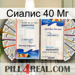 Сиалис 40 Мг kamagra1